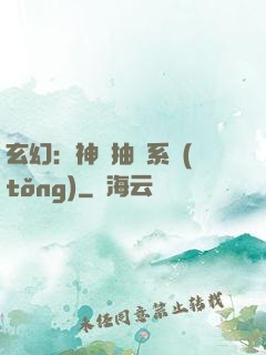玄幻：神級抽獎系統(tǒng)