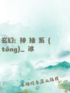 玄幻：神級抽獎系統(tǒng)