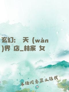 玄幻：諸天萬(wàn)界書店