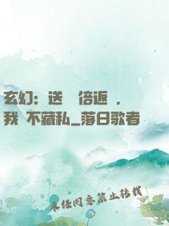 玄幻：送禮萬倍返還，我從不藏私