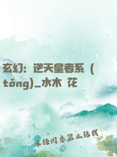 玄幻：逆天皇者系統(tǒng)