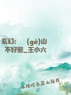 玄幻：這個(gè)山賊不好惹