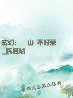 玄幻：這個山賊不好惹