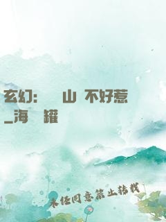 玄幻：這個山賊不好惹