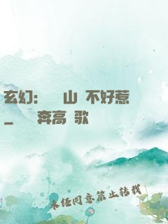 玄幻：這個山賊不好惹