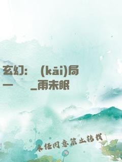 玄幻：開(kāi)局一頭靈寵