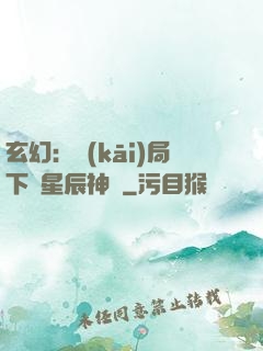玄幻：開(kāi)局下載星辰神體