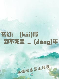 玄幻：開(kāi)局簽到不死圣體