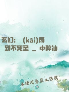 玄幻：開(kāi)局簽到不死圣體