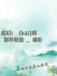 玄幻：開(kāi)局簽到不死圣體
