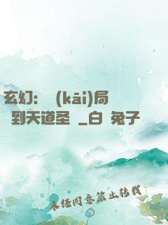 玄幻：開(kāi)局簽到天道圣體