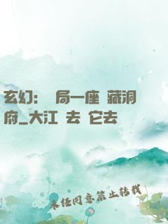 玄幻：開局一座寶藏洞府
