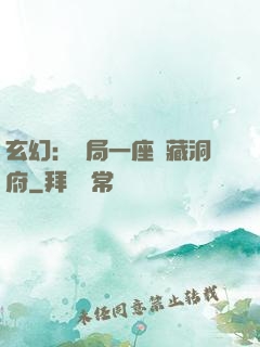玄幻：開局一座寶藏洞府