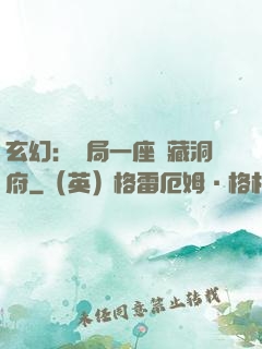 玄幻：開局一座寶藏洞府