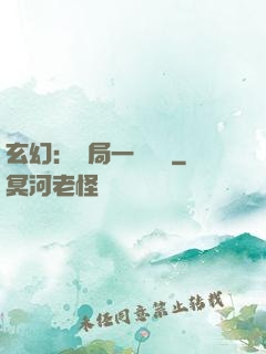 玄幻：開局一頭靈寵