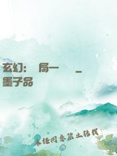玄幻：開局一頭靈寵