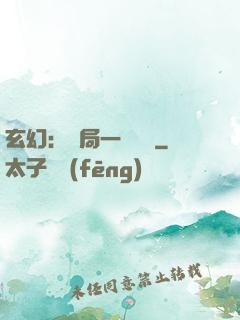 玄幻：開局一頭靈寵