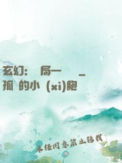 玄幻：開局一頭靈寵