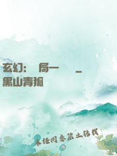玄幻：開局一頭靈寵