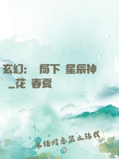玄幻：開局下載星辰神體