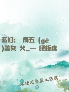 玄幻：開局五個(gè)美女師父