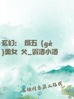 玄幻：開局五個(gè)美女師父