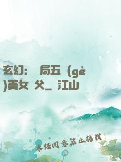 玄幻：開局五個(gè)美女師父