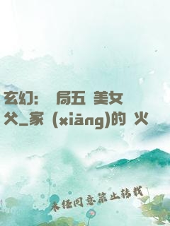 玄幻：開局五個美女師父