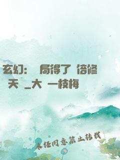 玄幻：開局得了萬倍修煉天賦