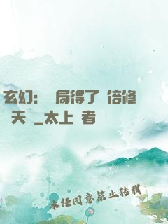 玄幻：開局得了萬倍修煉天賦