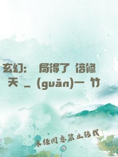 玄幻：開局得了萬倍修煉天賦