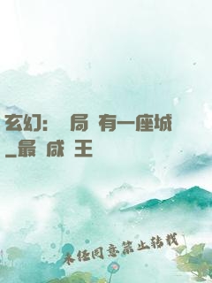 玄幻：開局擁有一座城