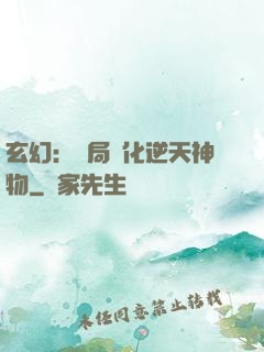 玄幻：開局煉化逆天神物