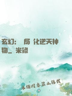 玄幻：開局煉化逆天神物