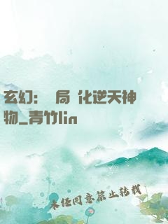 玄幻：開局煉化逆天神物