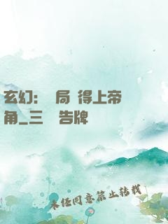 玄幻：開局獲得上帝視角