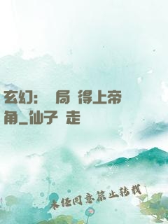 玄幻：開局獲得上帝視角
