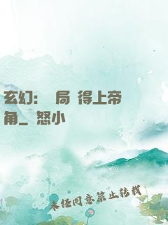 玄幻：開局獲得上帝視角
