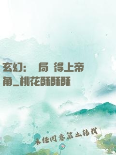 玄幻：開局獲得上帝視角