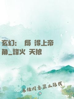 玄幻：開局獲得上帝視角