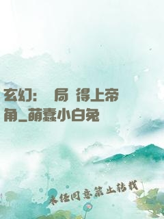 玄幻：開局獲得上帝視角