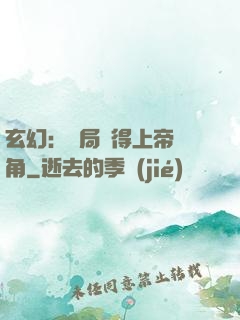 玄幻：開局獲得上帝視角