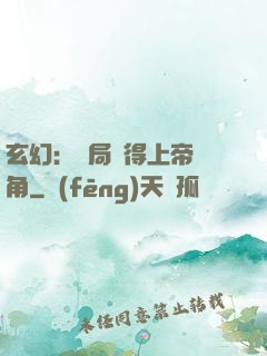 玄幻：開局獲得上帝視角