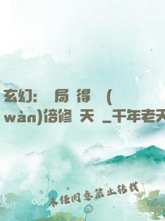玄幻：開局獲得億萬(wàn)倍修煉天賦