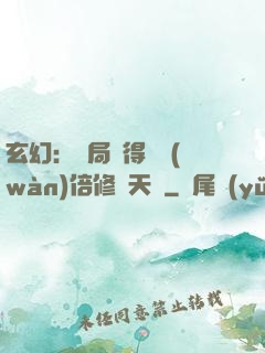 玄幻：開局獲得億萬(wàn)倍修煉天賦