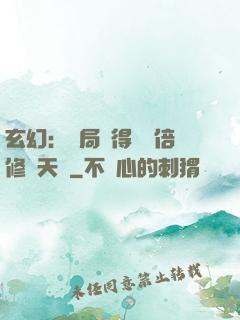 玄幻：開局獲得億萬倍修煉天賦