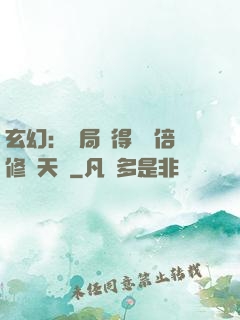 玄幻：開局獲得億萬倍修煉天賦