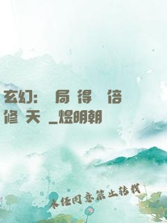 玄幻：開局獲得億萬倍修煉天賦
