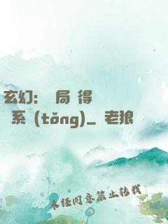 玄幻：開局獲得機緣搶奪系統(tǒng)