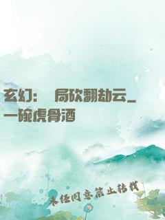 玄幻：開局砍翻劫云